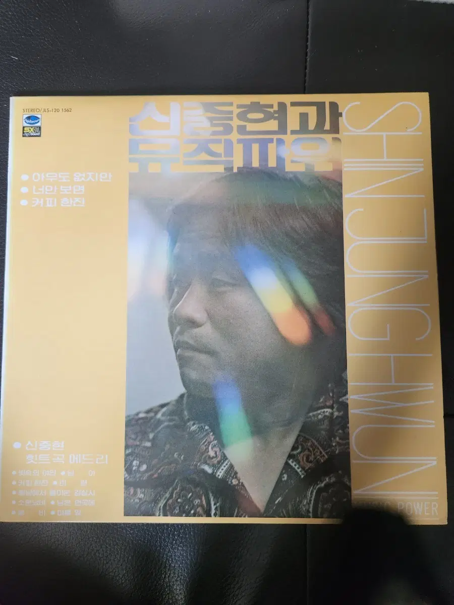 [Mint급] 신중현과 뮤직파워 1집 LP (1980년 지구레코드 원반)