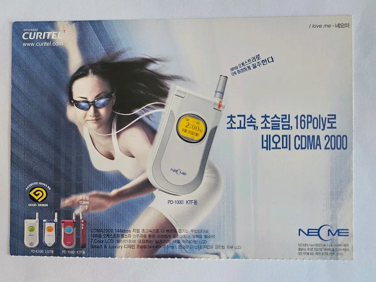네오미 CDMA 2000 광고 엽서