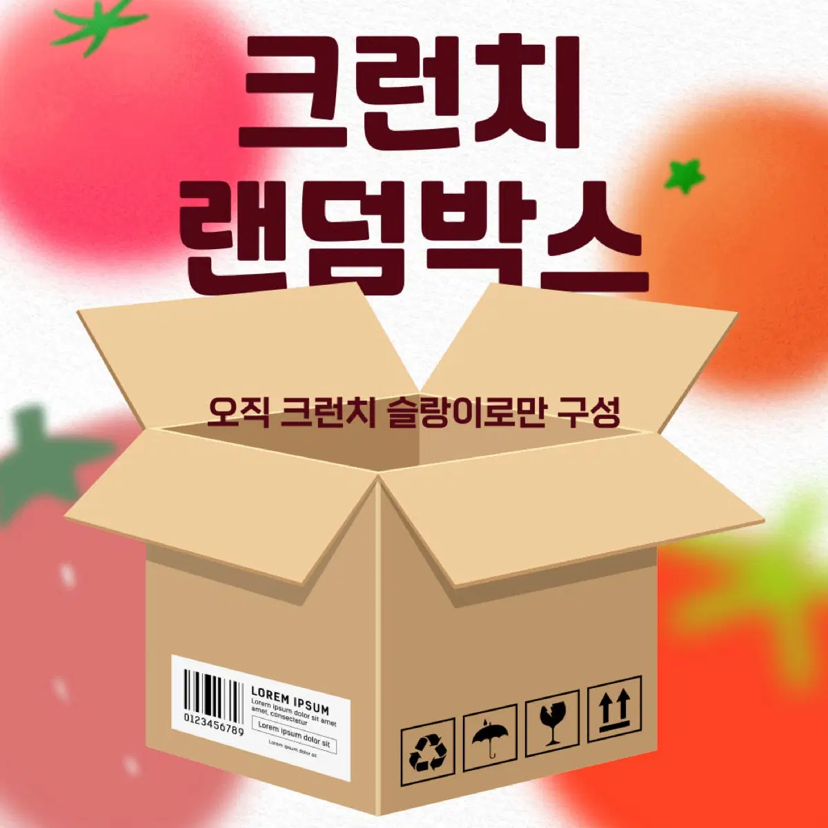 크런치 슬랑이 모음 박스