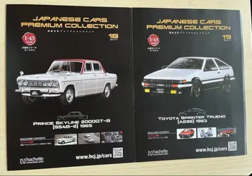 일본산 명차 프리미엄 컬렉션 1/43 프린스 스카이라인 & 도요타 트레노