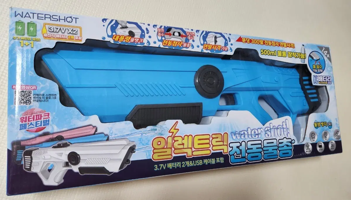 워터건 일렉트릭 전동 물총