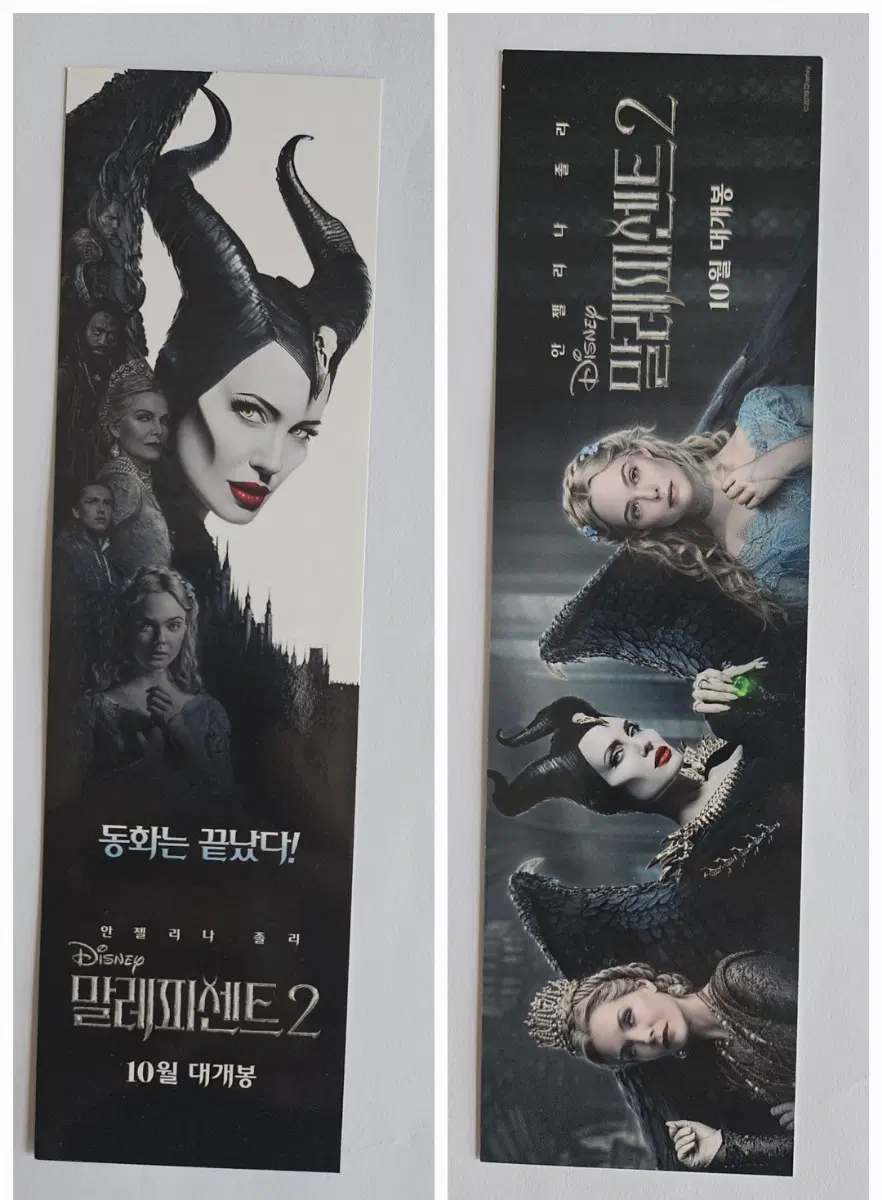 영화 말레피센트 2 포스터 / 전단지 / 팜플렛 굿즈