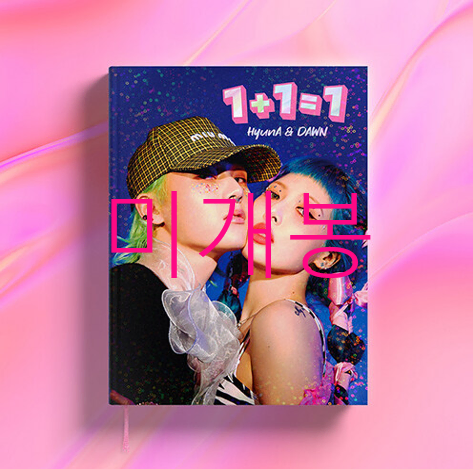 [미개봉] 현아 & 던 - [1 + 1 = 1] (CD)