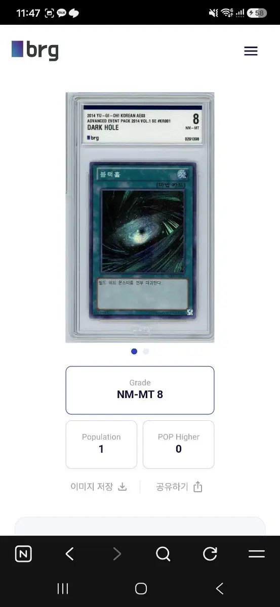 BRG  블랙홀 대회판  NM-MT 8