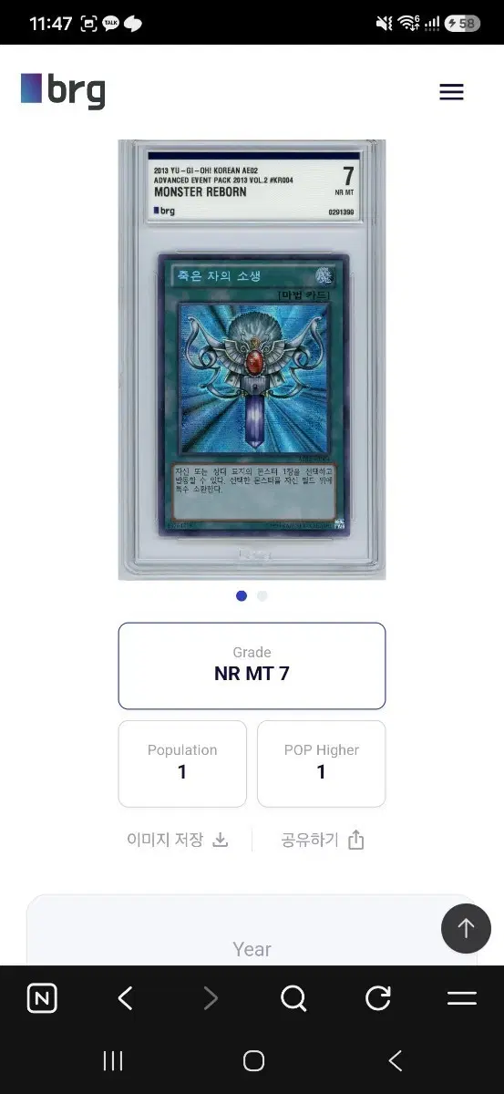 죽은 자의 소생 대회판 NR MT 7