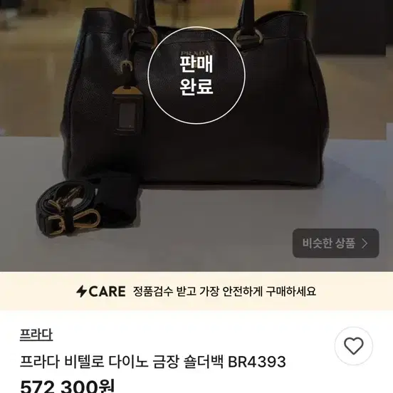 프라다 비텔로 다이노 금장 숄더백