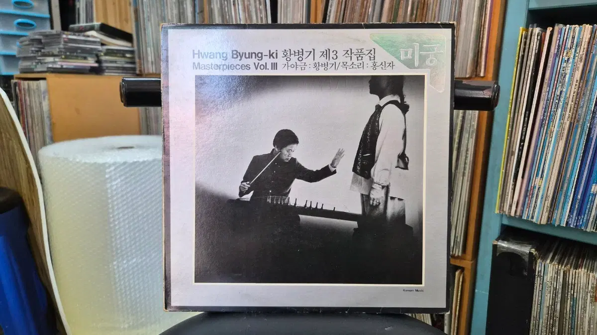 황병기 제3 작품집 미궁 LP