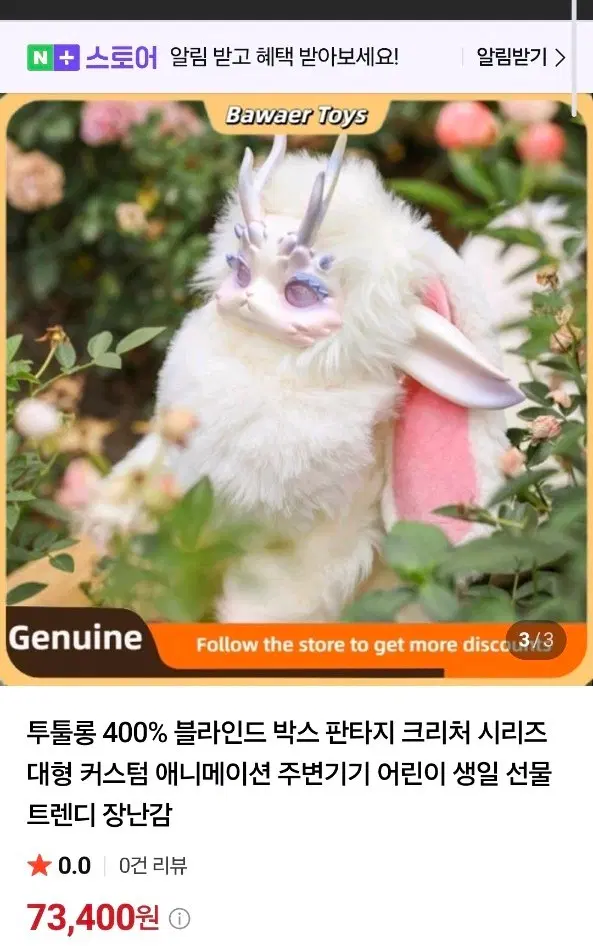 아트 토이 tutulong 400%투툴롱 투투롱 구미호 삼미호 블라인드 박스 독특한 판타지 인형
