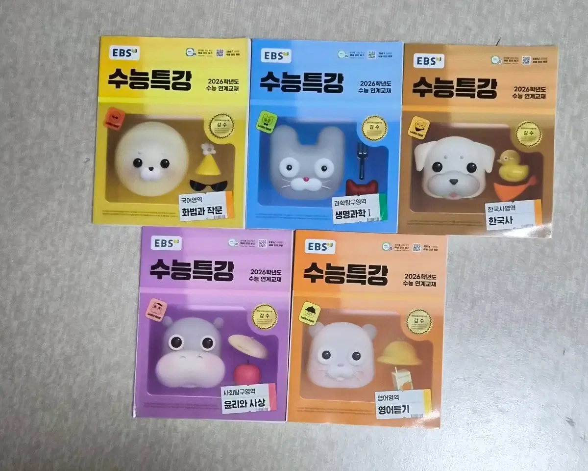 EBS 2026학년도 수능특강 수특 일괄 (화법과 작문, 생명과학1, 한국사, 윤리와사상, 영어듣기, 영어)