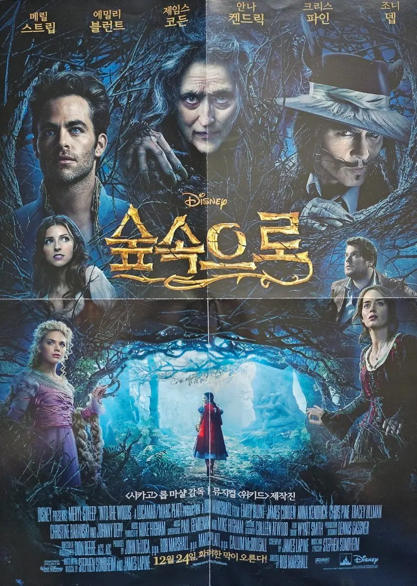영화 숲속으로 포스터 / 전단지 / 팜플렛 달력 굿즈