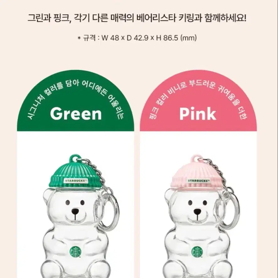 스타벅스 베어리스타 키링 그린 + 핑크 일괄