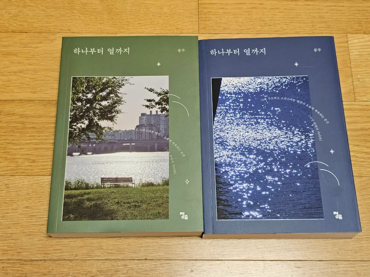 데이식스 곰영 하나부터 열까지 하나열 소장본