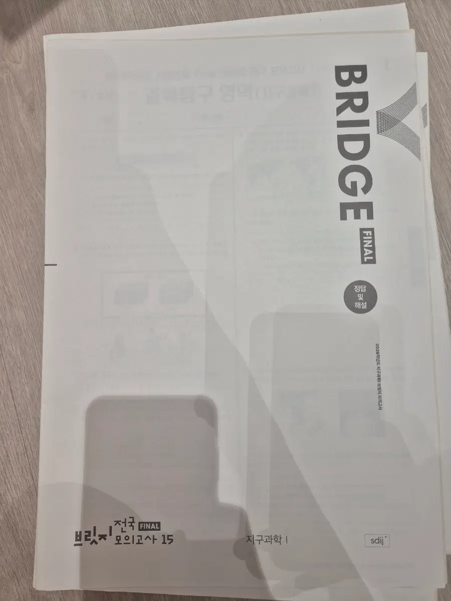 지1 26 파이널 브릿지 모의고사 15~18회차(한 회차당 4000원)