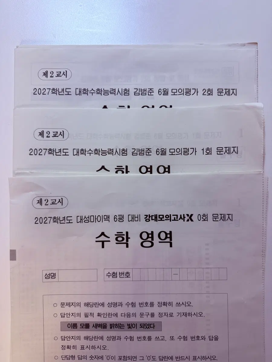수학 강대k 김범준 모의고사 3회분
