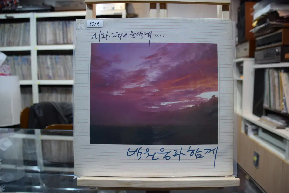 박원웅 니어민트 : 그대