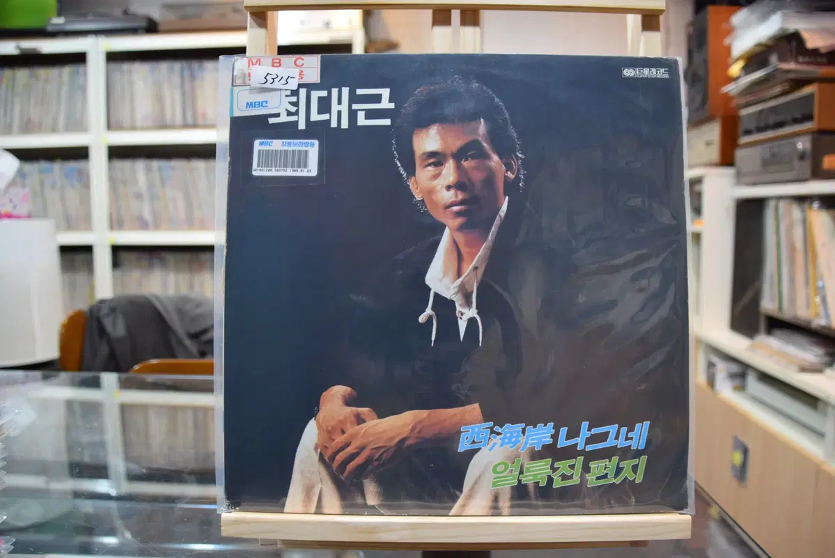 최대근 민트 : 서해암나그네