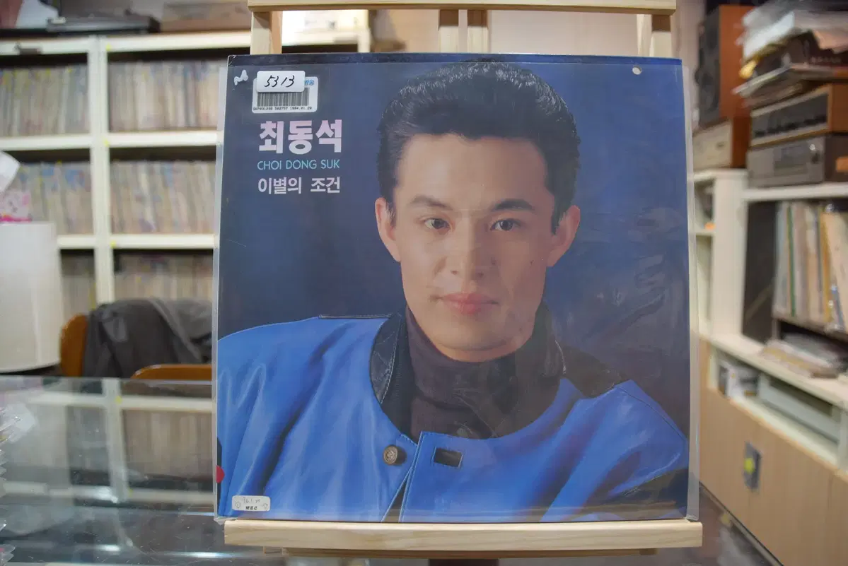 최동석 민트 : 이별의 조건