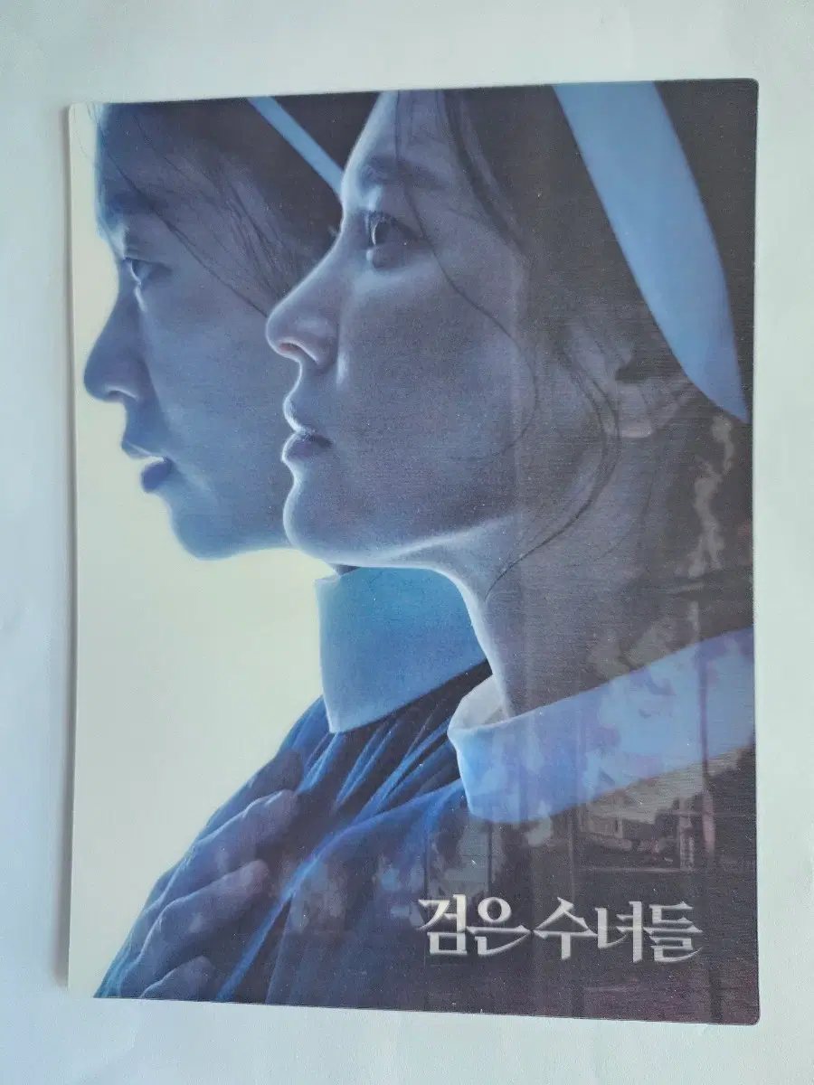 영화 검은 수녀들 시그니처 아트 카드 #222