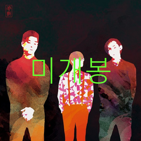 [미개봉] 호랑이아들들 - 호소 (CD)