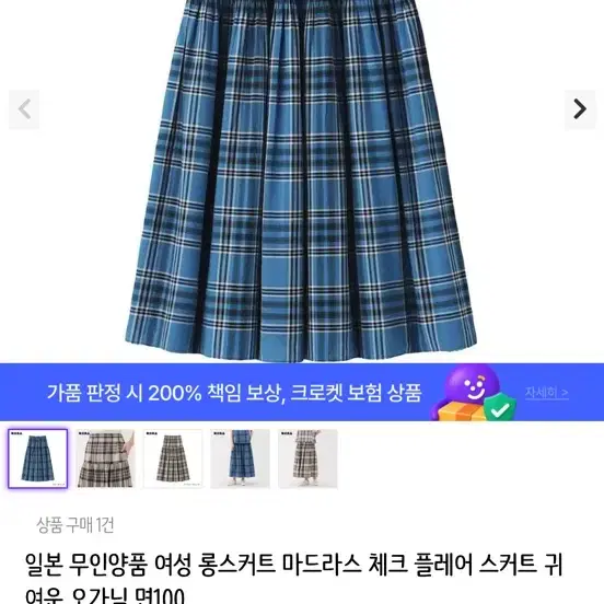 무인양품 마드라스 체크 스커트 블루컬러 구해요!!