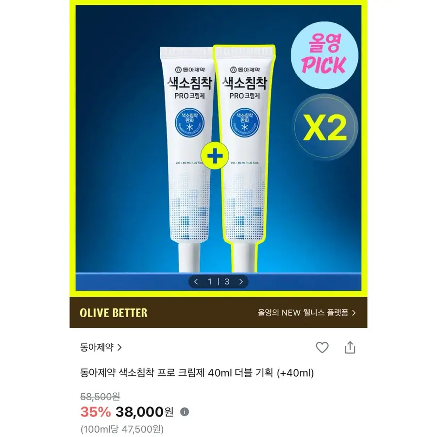 색소침착 프로 크림제 더블 기획 미개봉 3.8>1.3