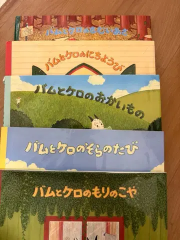 밤과 케로 그림책 5권 세트 7500엔 상당