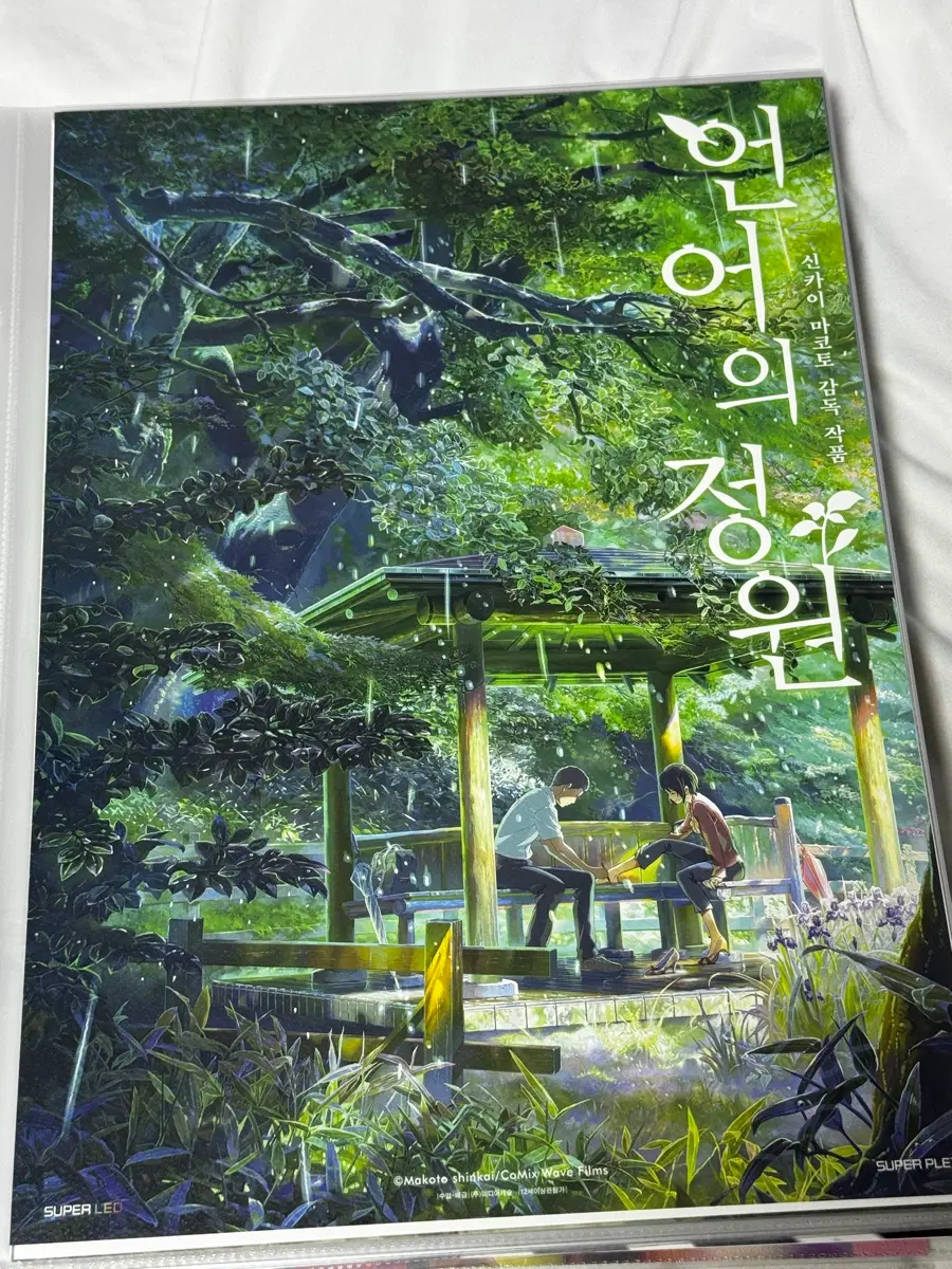 [박스포장] 언어의 정원 미술 포스터 A3 영화 롯데시네마 수원 기획전 수퍼플렉스 특별관 미술용지