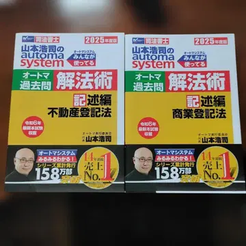 2025년판 야마모토 코지의 오토매틱 시스템 오토매틱 기출문제 해법술 기술편 상 -