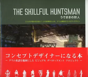 본 디지털 THE SKILLFUL HUNTSMAN 팔솜씨 사냥꾼 (오비 포함)