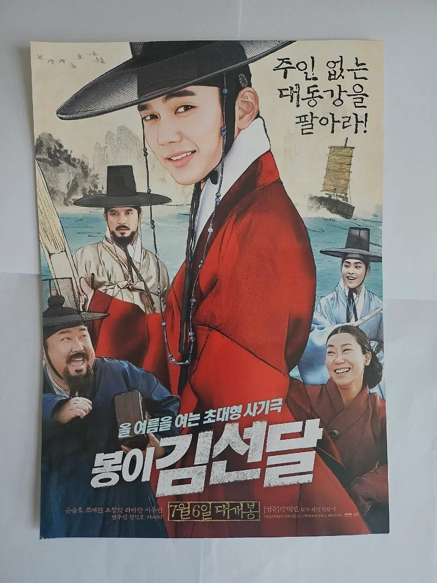 영화 봉이 김선달 포스터 / 전단지 / 팜플렛