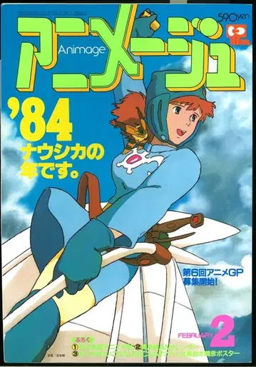 토쿠마 쇼텐 1984년(쇼와 59년) 애니메이션 잡지 본지 한정 아니메쥬 1984년(쇼와 59년) 2월호 68