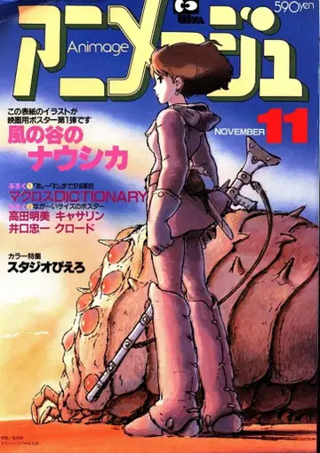토쿠마 쇼텐 1983년(쇼와 58년) 애니메이션 잡지 본지 한정 아니메쥬 1983년(쇼와 58년) 11월호 65