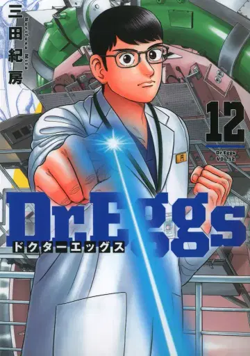 슈에이샤 영 점프 코믹스 미타 노리후사 !!)Dr.Eggs 닥터 에그스 12
