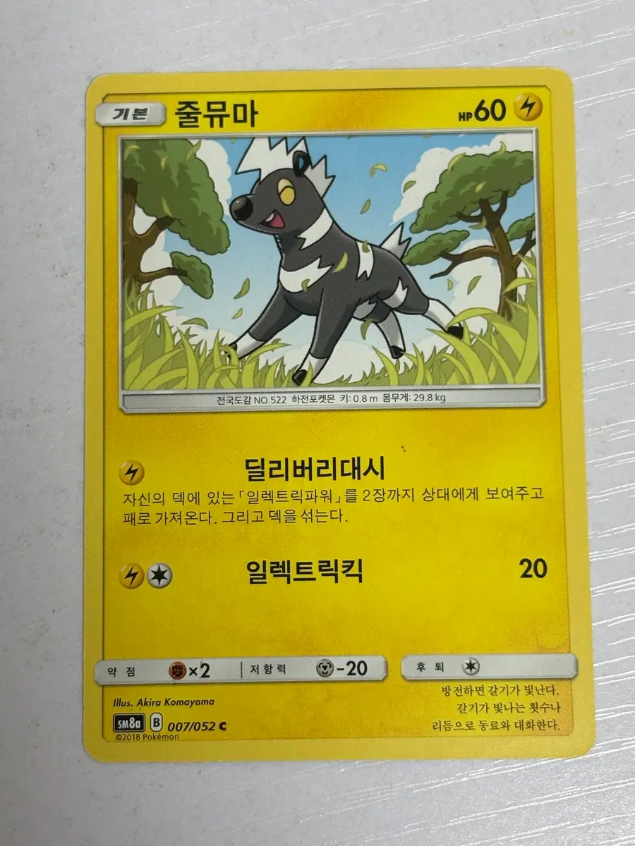 [귀여운 포켓몬카드] 줄뮤마 007