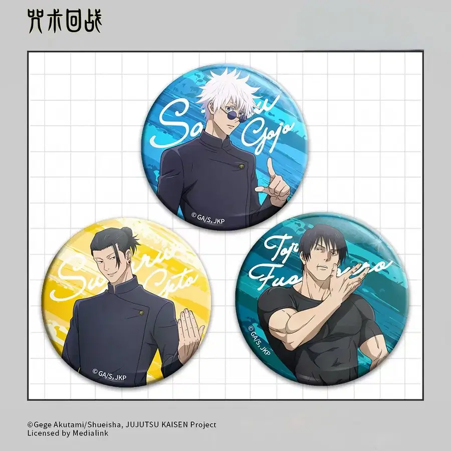 주술회전 고죠 사토루 게토 스구루 후시구로 토우지 캔뱃지