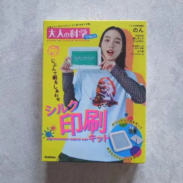 어른의 과학 매거진 실크 인쇄 키트