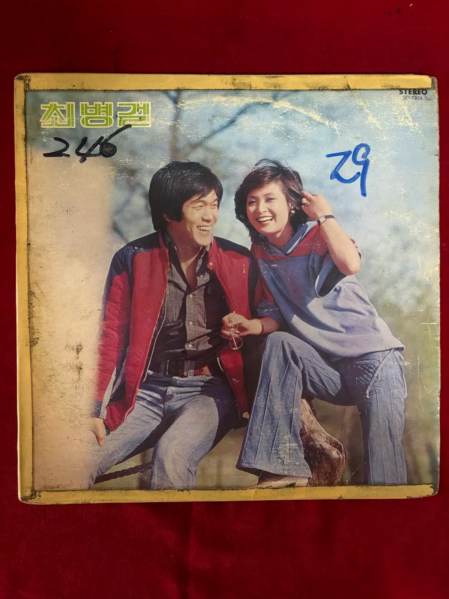 [초반/친필싸인추정] 최병걸 1집 LP - 난 정말 몰랐었네 / 그 사람 (1978년 오리지널)