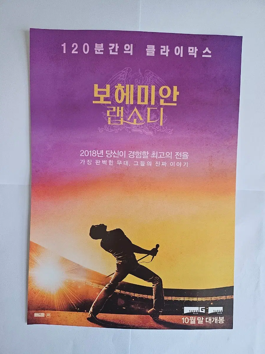 영화 보헤미안 랩소디 포스터 / 전단지 / 팜플렛