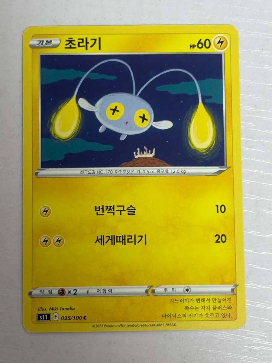 [귀여운 포켓몬카드] 초라기 035