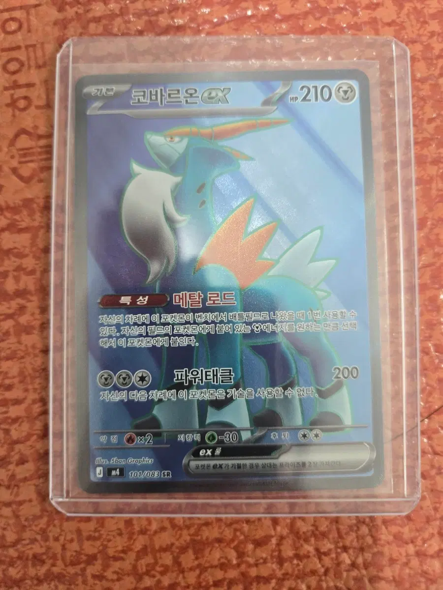 코바르온 EX SR 101/083