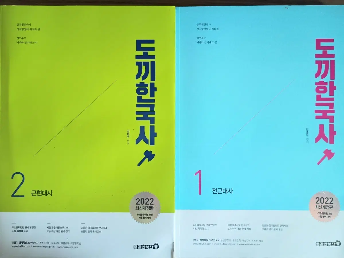 김종우 도끼한국사 기본서 개념서 새책