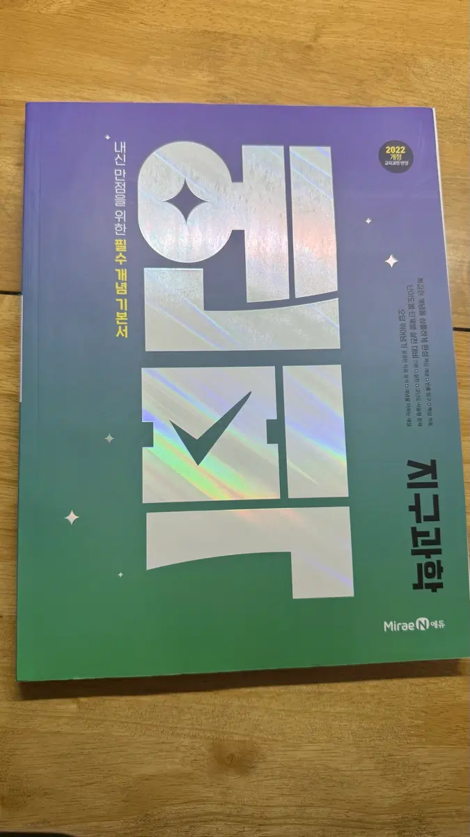 엔픽 지구과학 2022개정 새상품