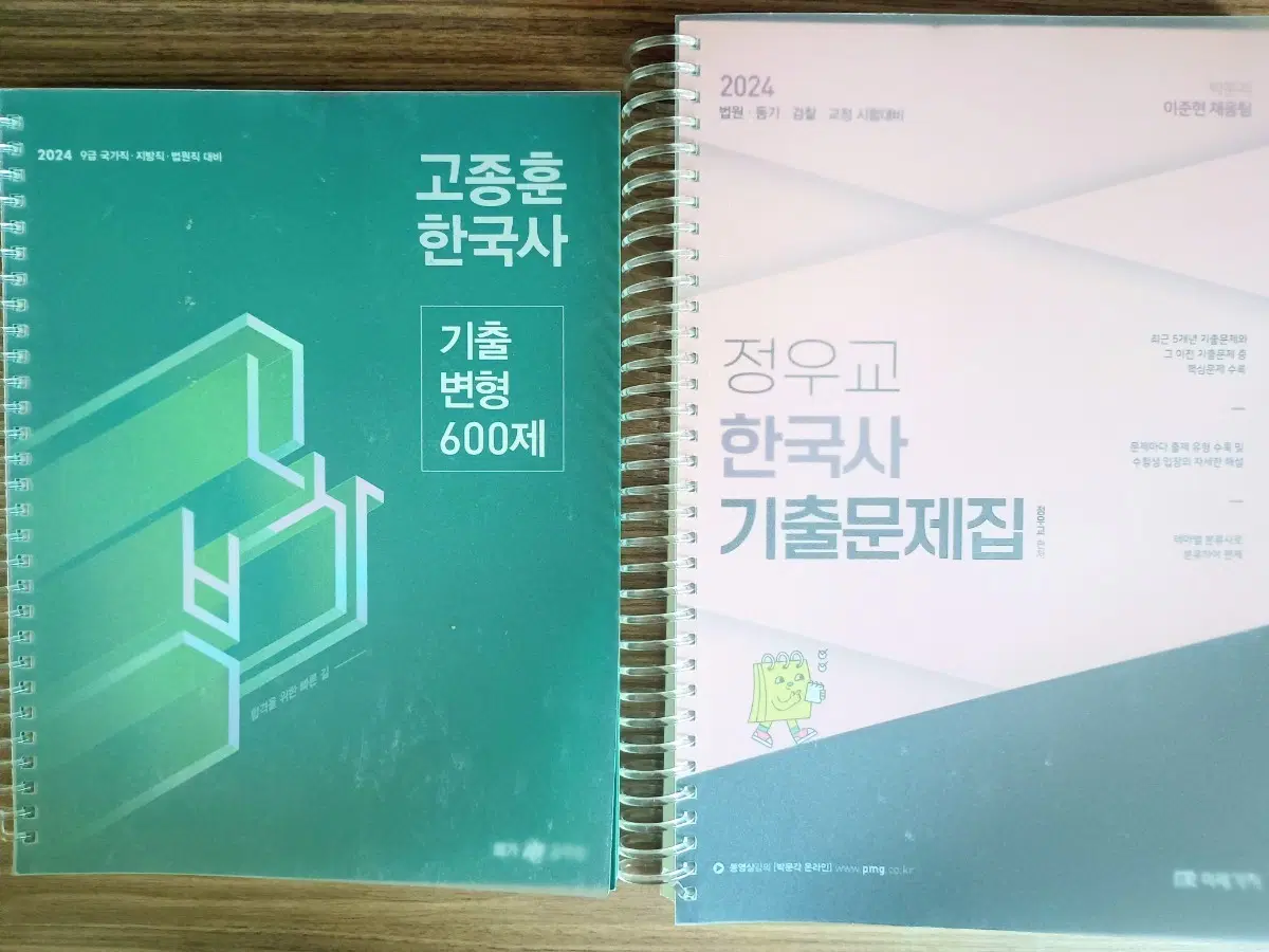 한국사 기출문제집+기출변형 2권 제본 새책