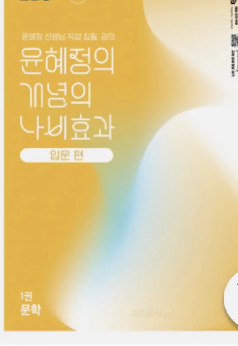 윤혜정 개념의 나비효과 구해요