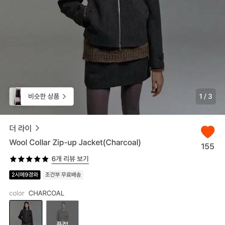 더 라이 울집업 자켓 차콜