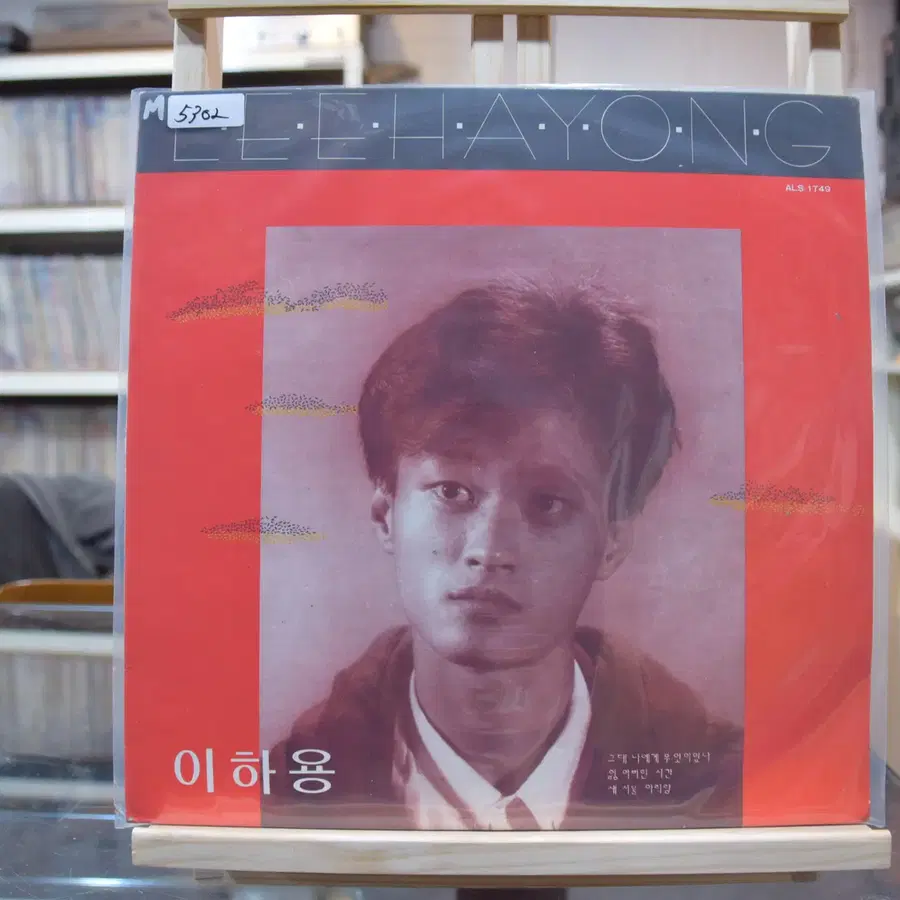 이하용 민트 : 그대 나에게 무엇이었나
