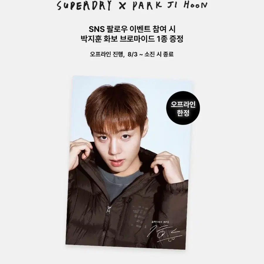 박지훈 슈퍼드라이 오프라인 한정 브로마이드 &포토카드 3종 세트