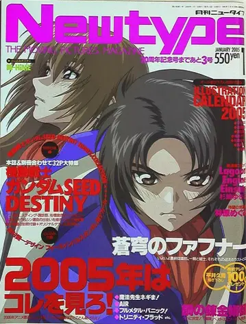 카도카와 쇼텐 2005년(헤이세이 17년) 애니메이션 잡지 본지 단독 Newtype 2005년(헤이세이 17년) 01월호 200501