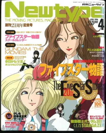 카도카와 쇼텐 Newtype 2006년 (헤이세이 18년) 4월호 달력 포함