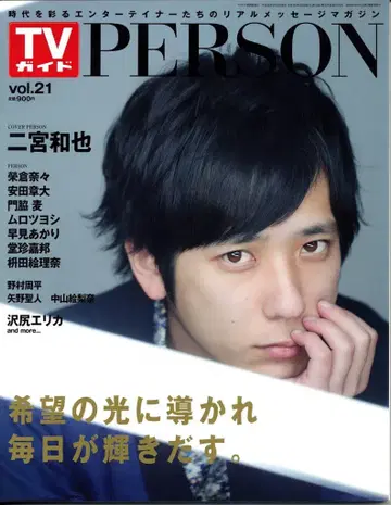 아라시 니노미야 카즈나리 TV 가이드 PERSON 14년 Vol 21